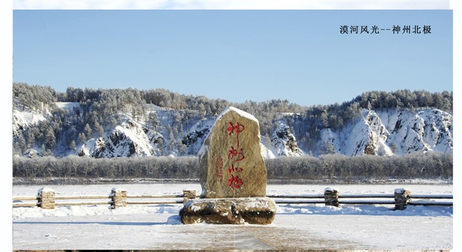 神州北极.jpg 神州北极.jpg